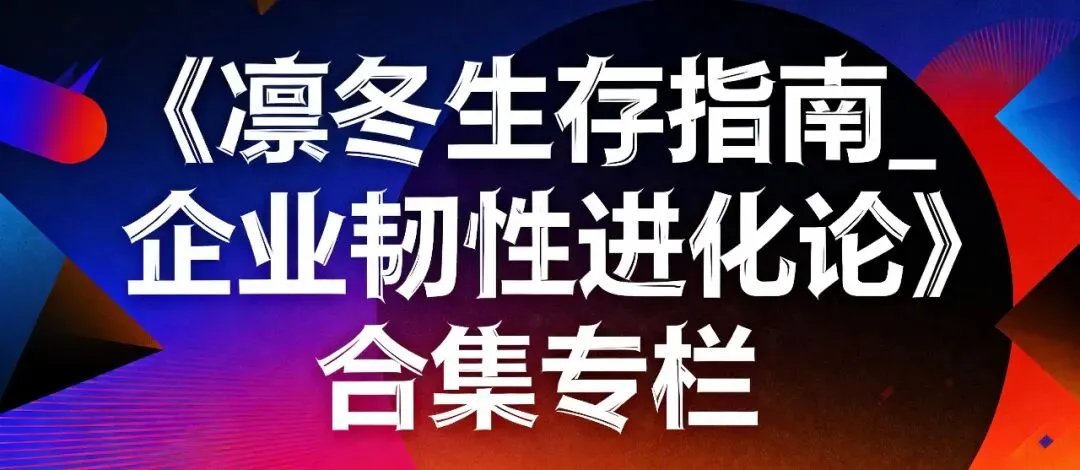 045.从卖产品到卖生存方案:营销思维的生死转型