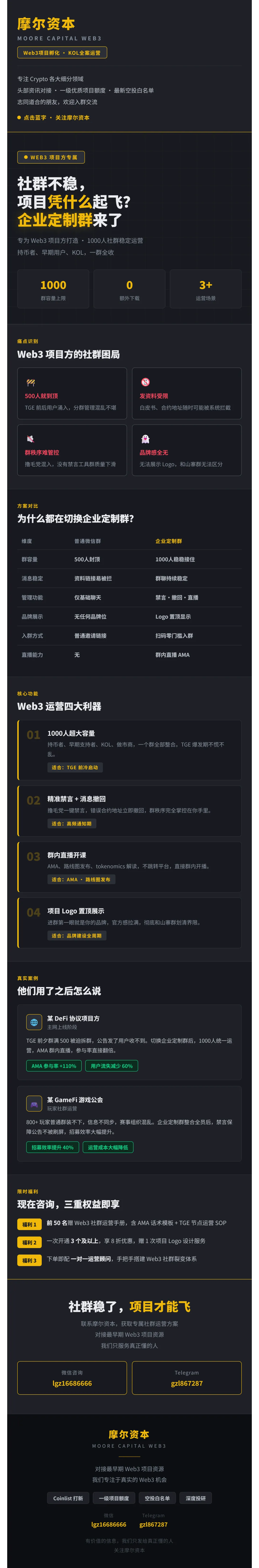 web3营销利器,百家web3行业刚需,企业微信定制群来咯