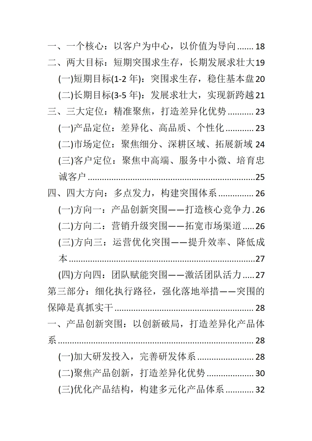 总经理市场突围战略讲话手册