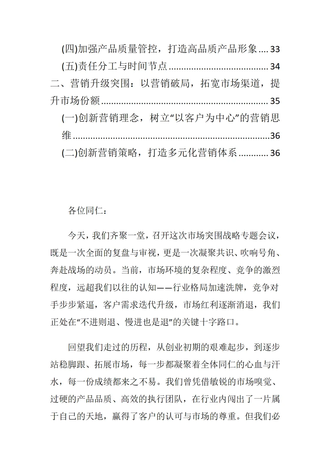 总经理市场突围战略讲话手册