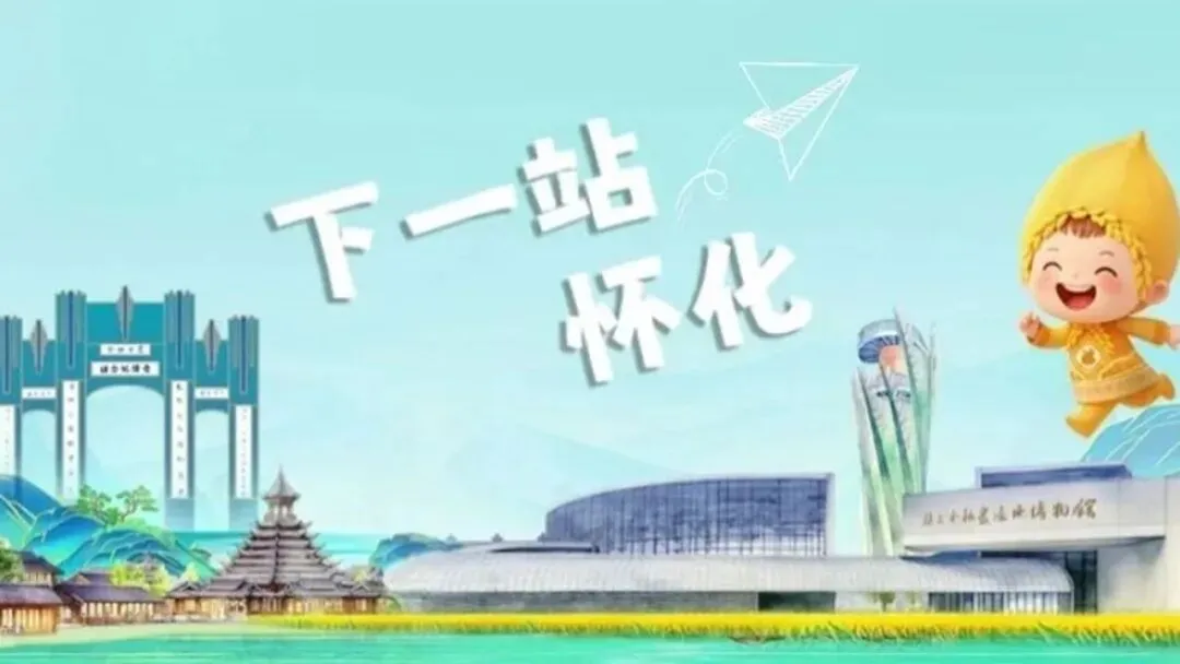 清明假期怀化文旅市场火爆出圈