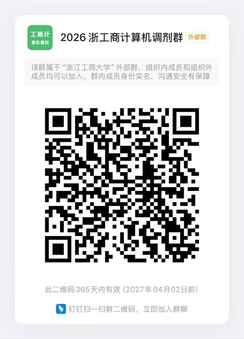 浙江工商大学计算机科学与技术学院2026年硕士研究生调剂公告通知