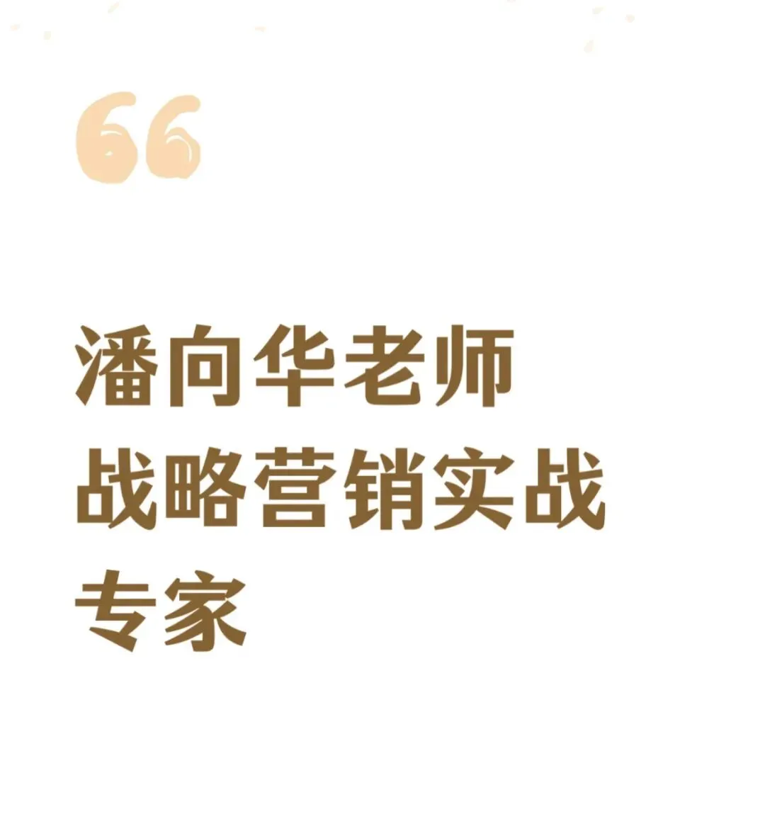 【七星闭环战略营销体系】从华为基因到七星闭环:制造企业的增长破局密码