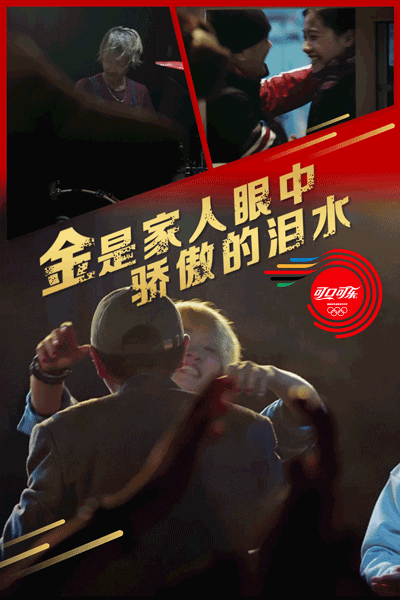 可口可乐升级营销新玩法,花式点燃奥运营销战