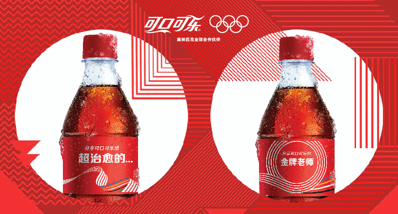 可口可乐升级营销新玩法,花式点燃奥运营销战