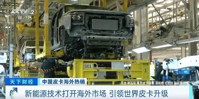 新能源技术助力打开海外市场 中国皮卡引领世界