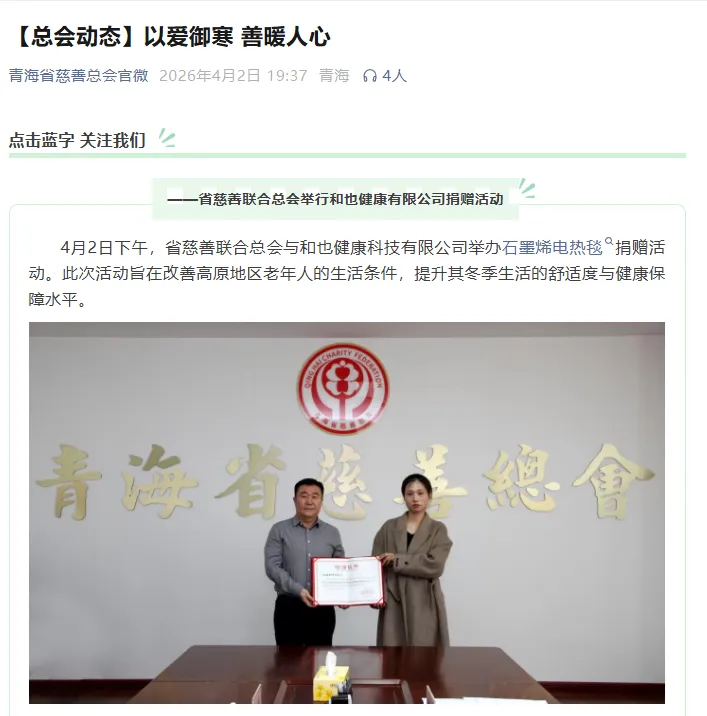 一毯温情,暖透高原丨和也甘青市场温情守护高原老人