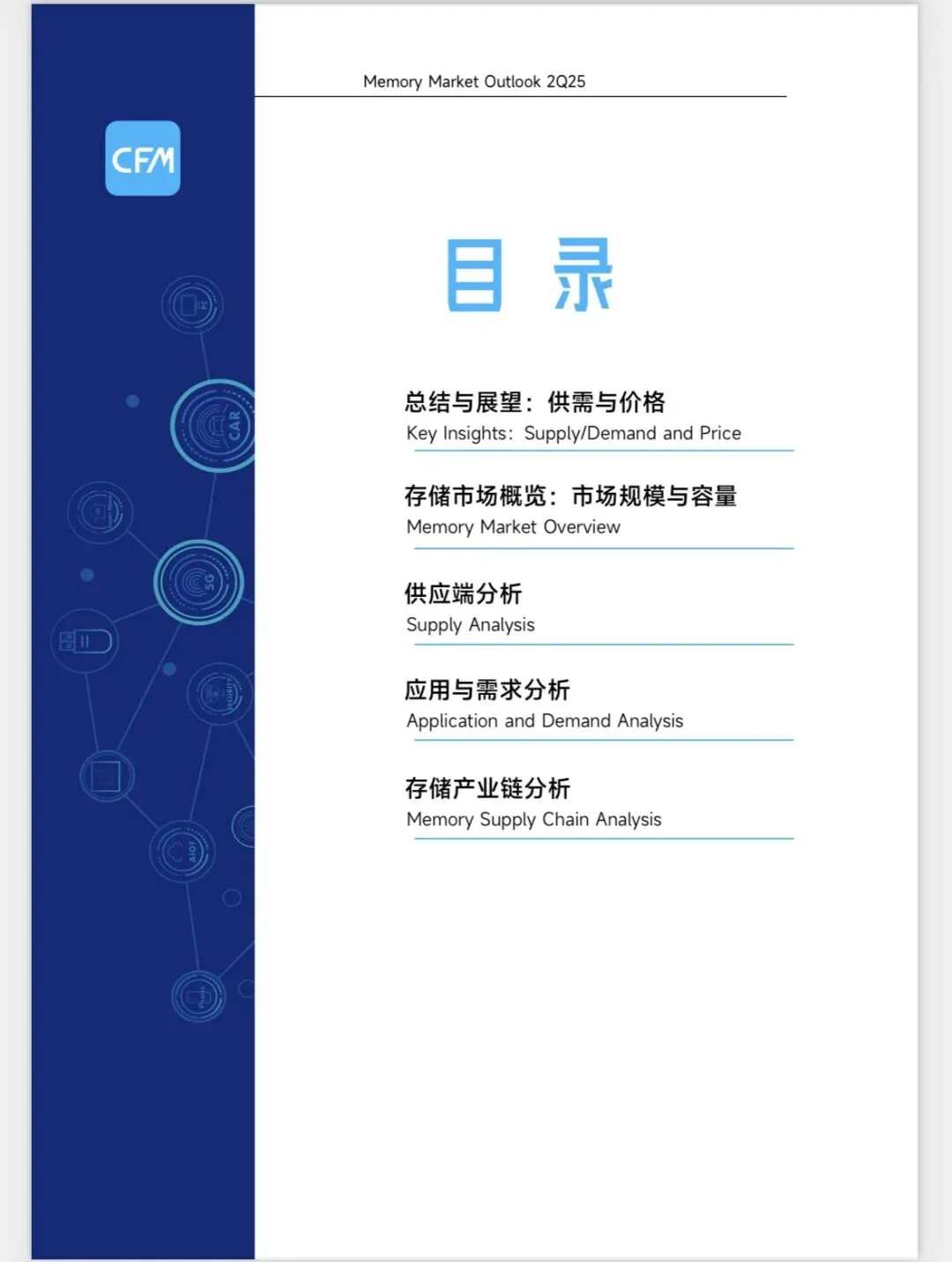 CFM闪存市场《2026Q1全球存储市场总结与Q2展望》