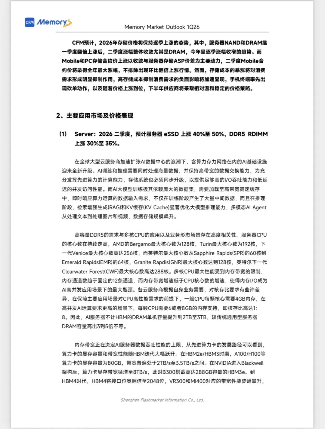 CFM闪存市场《2026Q1全球存储市场总结与Q2展望》
