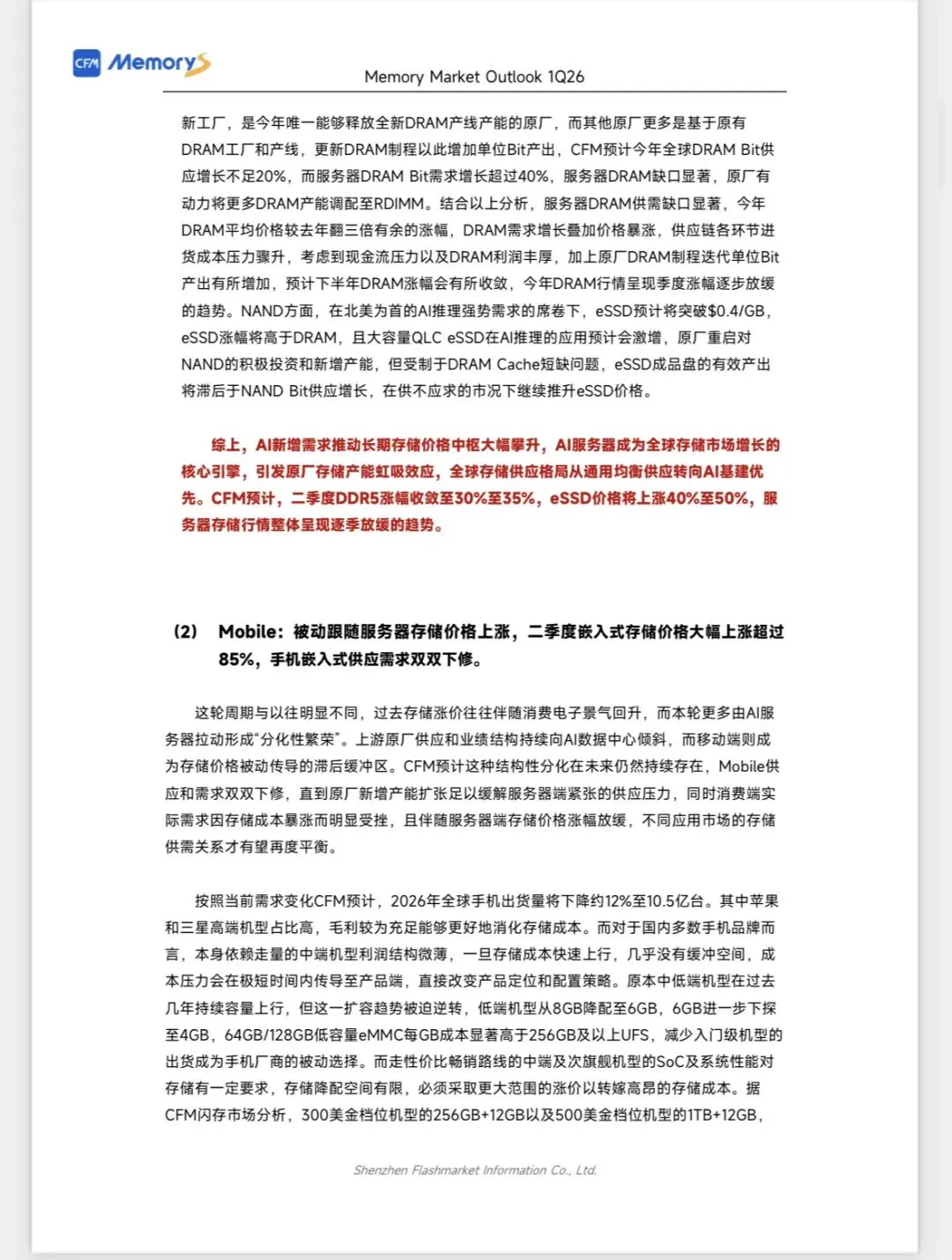 CFM闪存市场《2026Q1全球存储市场总结与Q2展望》