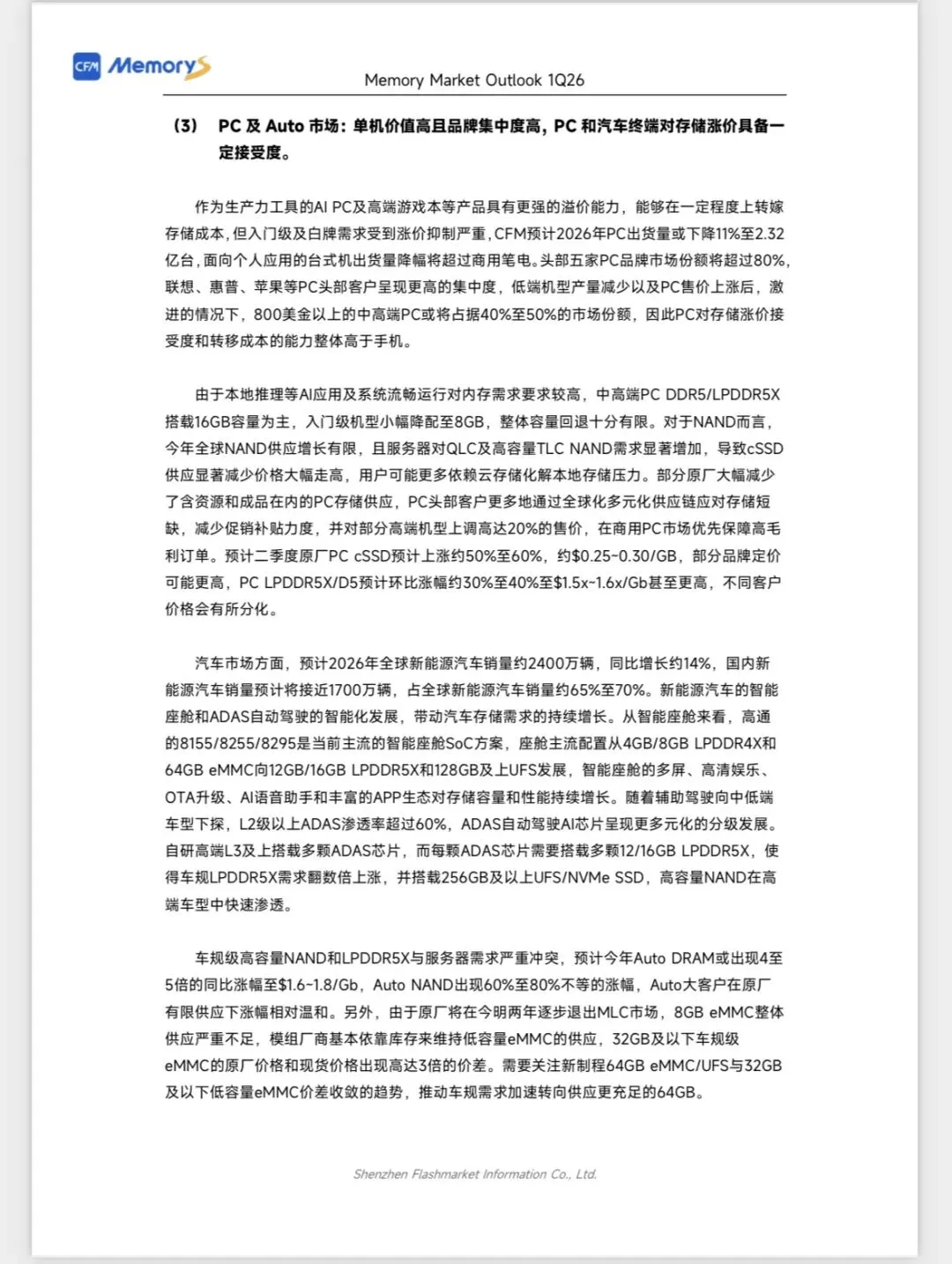 CFM闪存市场《2026Q1全球存储市场总结与Q2展望》