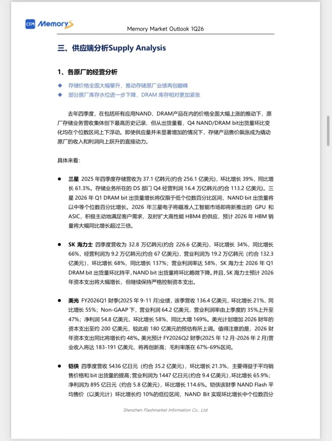 CFM闪存市场《2026Q1全球存储市场总结与Q2展望》