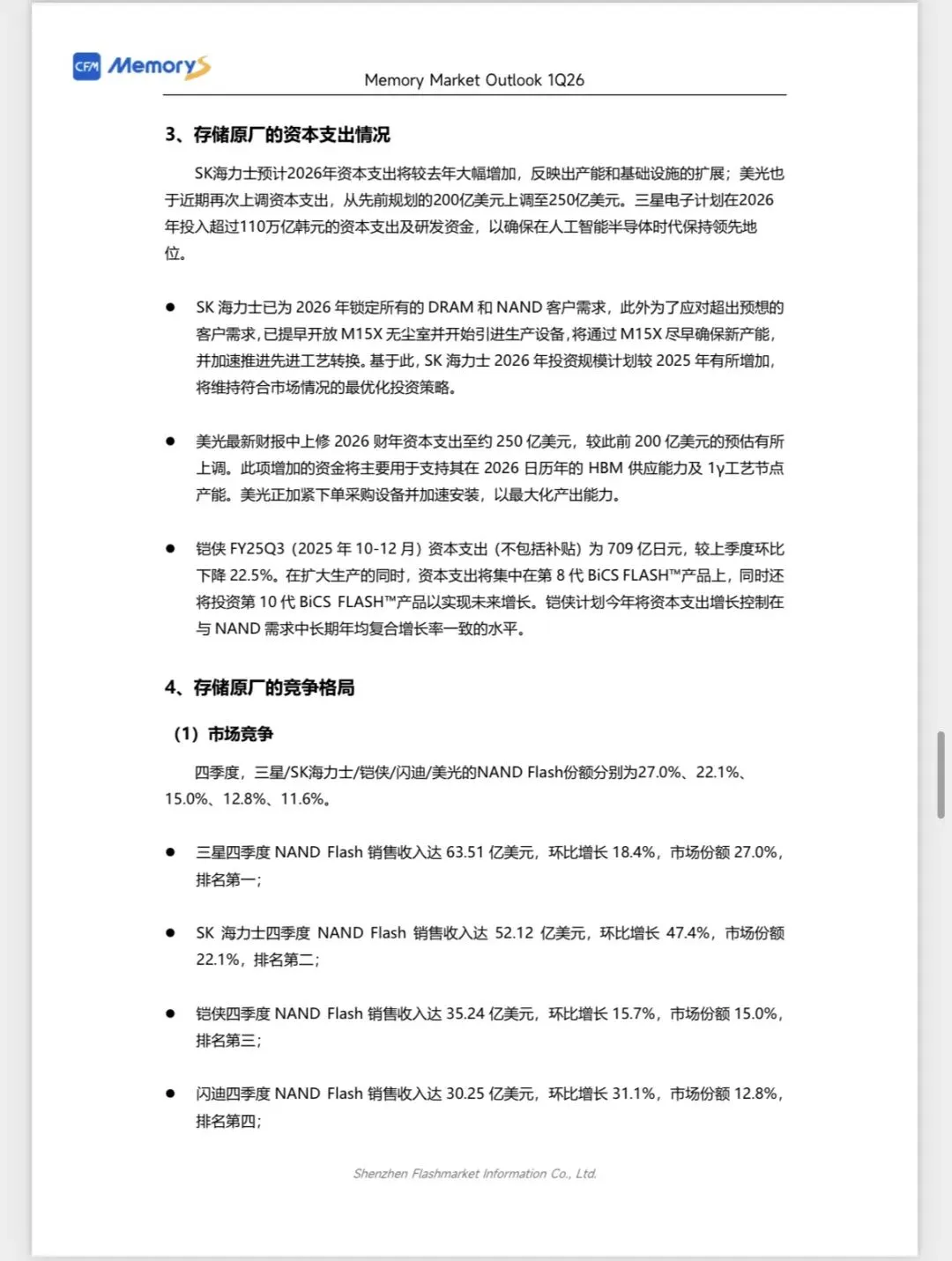 CFM闪存市场《2026Q1全球存储市场总结与Q2展望》