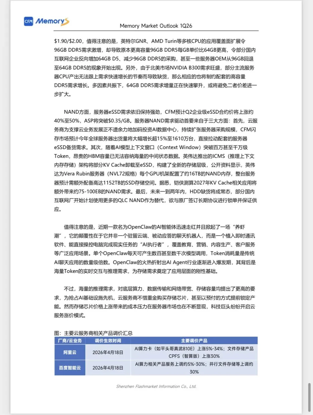 CFM闪存市场《2026Q1全球存储市场总结与Q2展望》