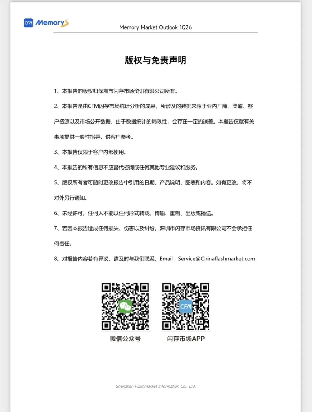 CFM闪存市场《2026Q1全球存储市场总结与Q2展望》