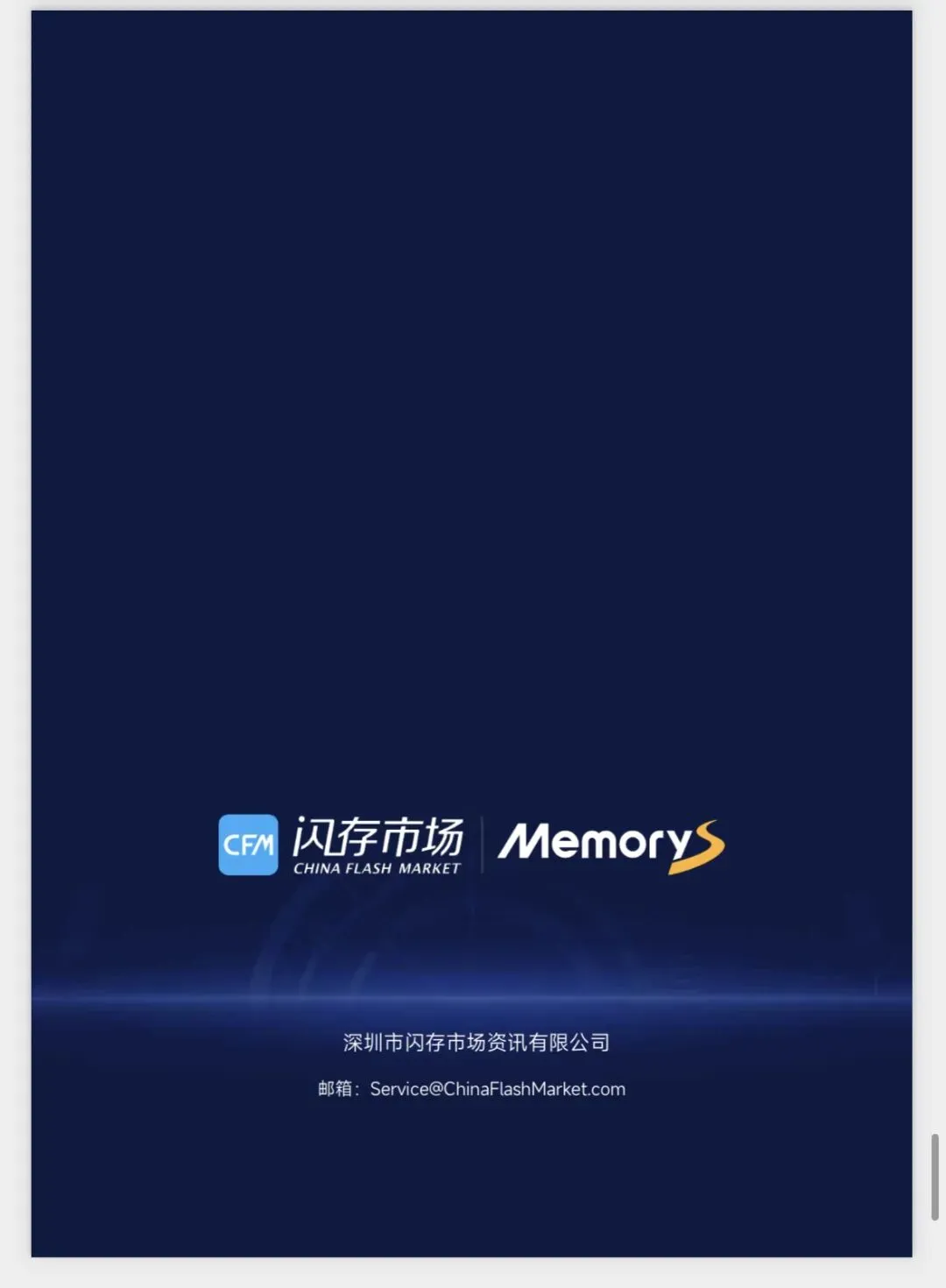 CFM闪存市场《2026Q1全球存储市场总结与Q2展望》