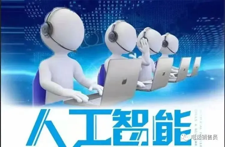 企业老板必看|AI电销机器人上线!获客成本直降70%,效率翻10倍