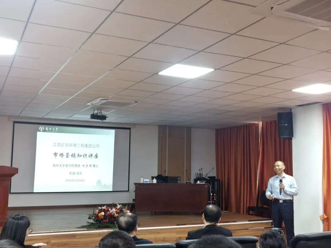 赋能营销,智启新程 ——巨邦集团举办市场营销知识专题讲座