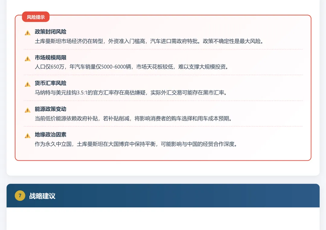 土库曼斯坦汽车市场调研报告2025和2026年1-2月份数据