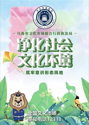 乌海市文化市场综合行政执法局召开整治旅游市场导游乱象强制消费工作推进会