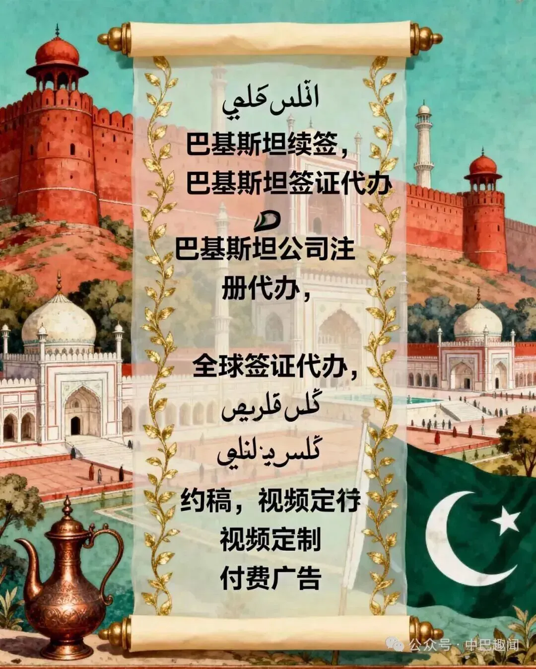 巴基斯坦最新市场观察:安全、投资与商务考察全指南