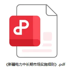 新疆电力市场破旧立新:不再规定分时电价,市场用户从此“自己说了算”