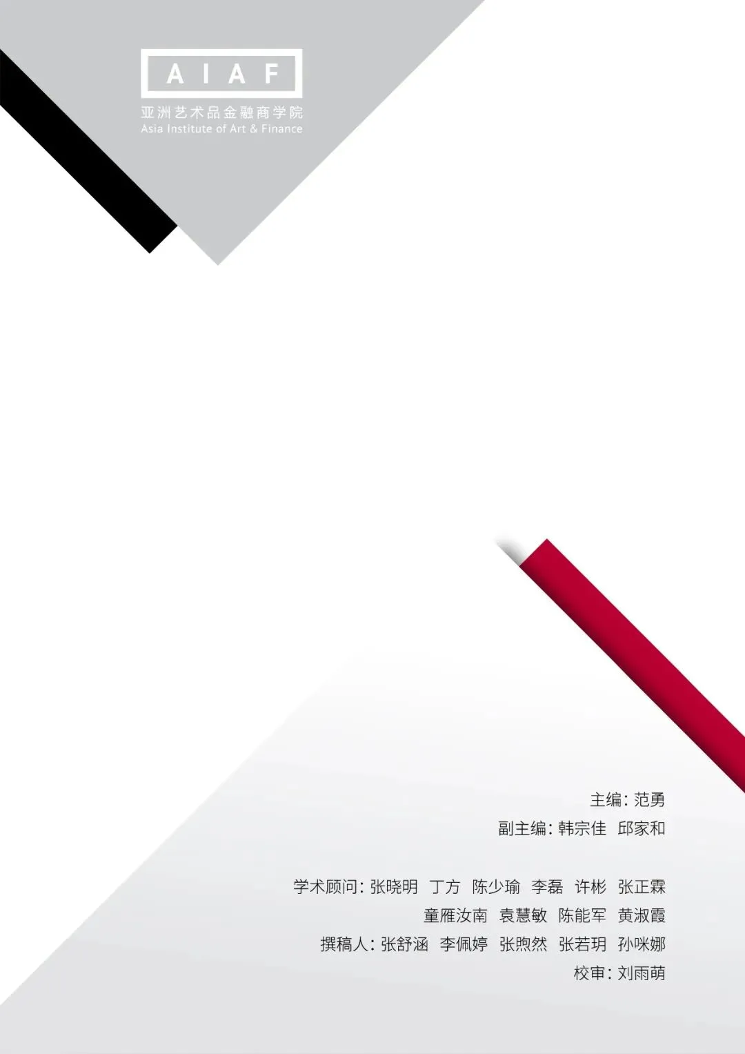 2025中国艺术品金融市场发展蓝皮书