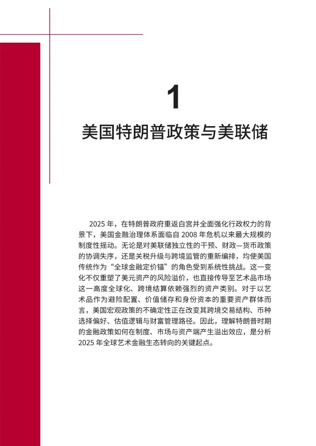 2025中国艺术品金融市场发展蓝皮书