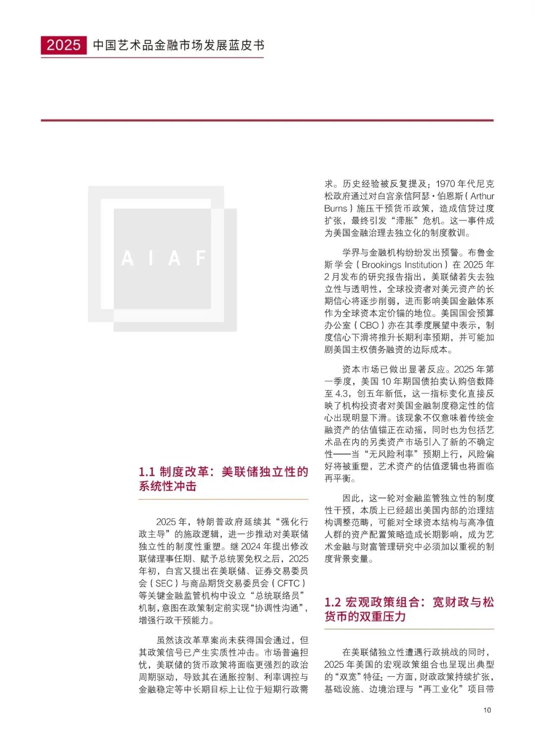 2025中国艺术品金融市场发展蓝皮书