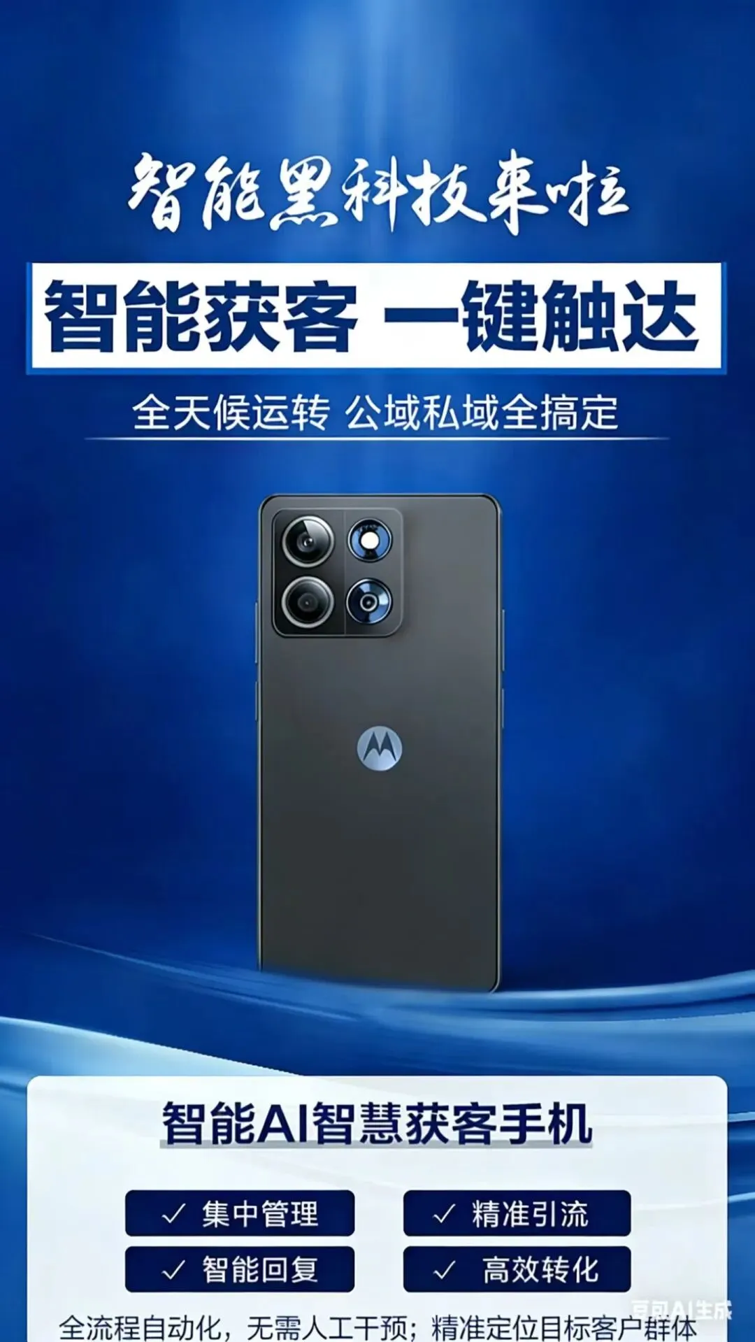 营销手机全解析:功能硬核+场景全覆盖,让获客运营效率翻倍!