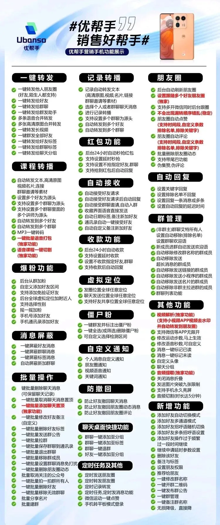 营销手机全解析:功能硬核+场景全覆盖,让获客运营效率翻倍!