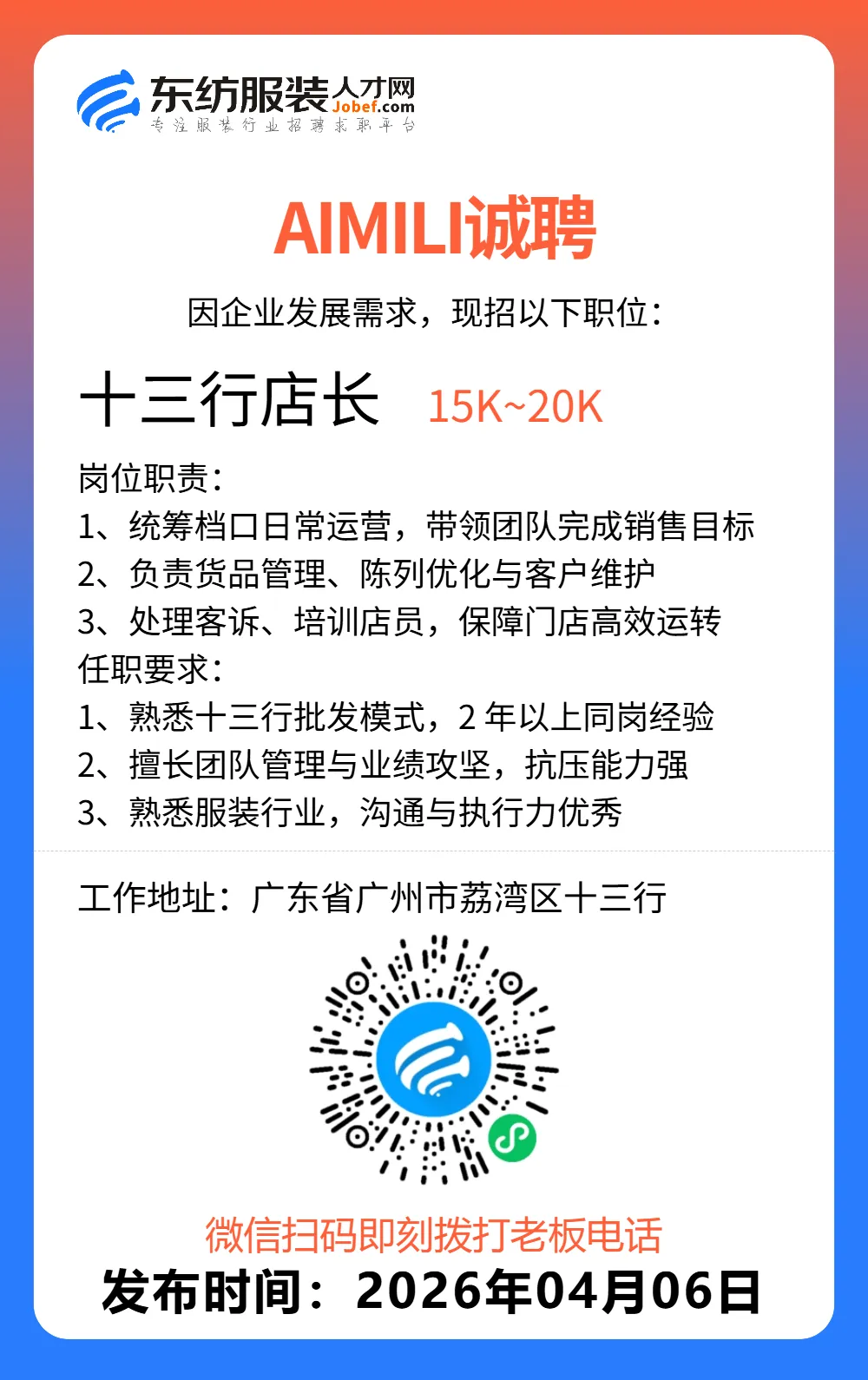 服装招聘·营销类丨4. 6号,销售员、文员、会计、档口小妹……