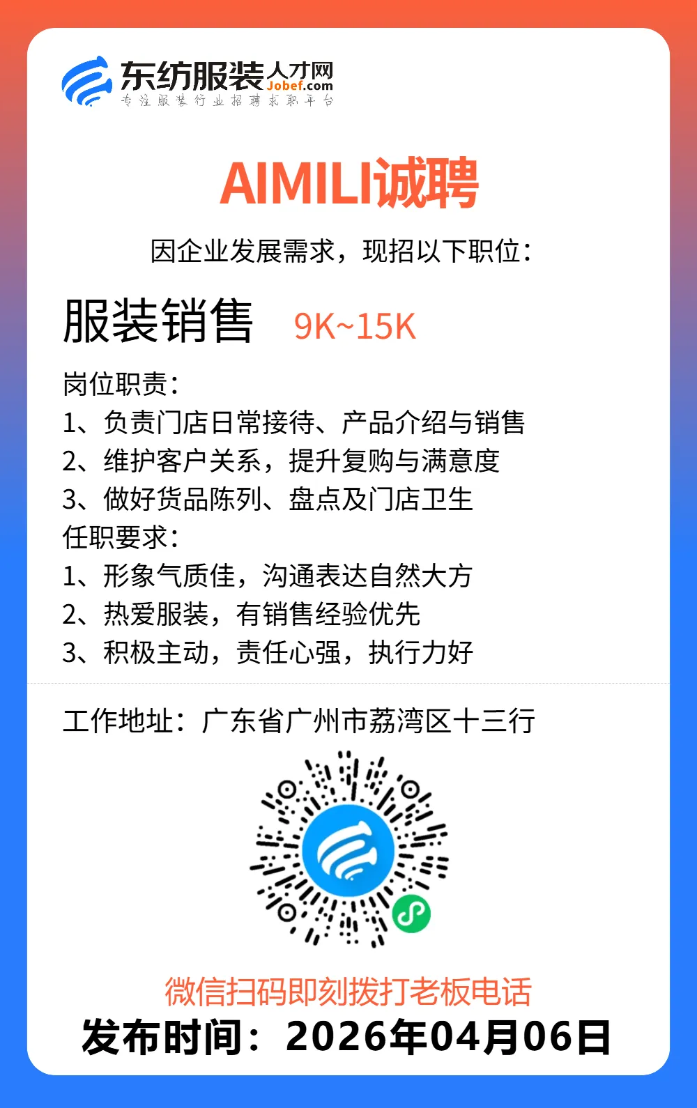 服装招聘·营销类丨4. 6号,销售员、文员、会计、档口小妹……