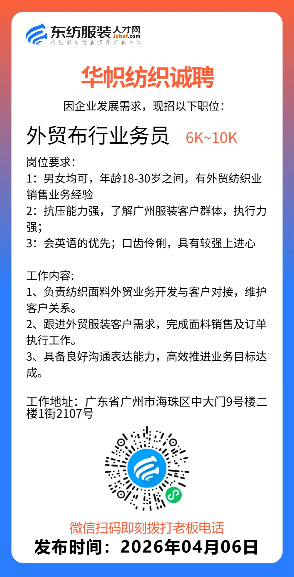 服装招聘·营销类丨4. 6号,销售员、文员、会计、档口小妹……