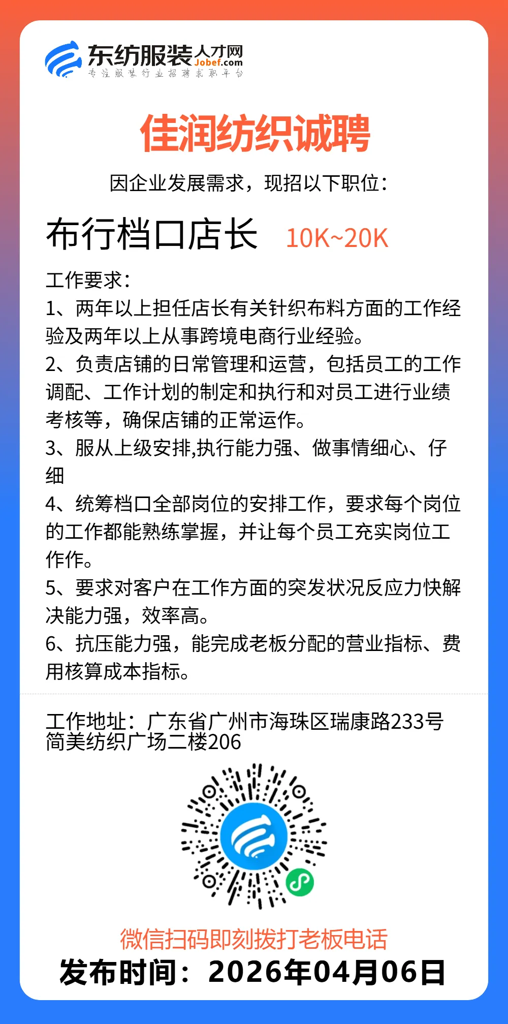 服装招聘·营销类丨4. 6号,销售员、文员、会计、档口小妹……