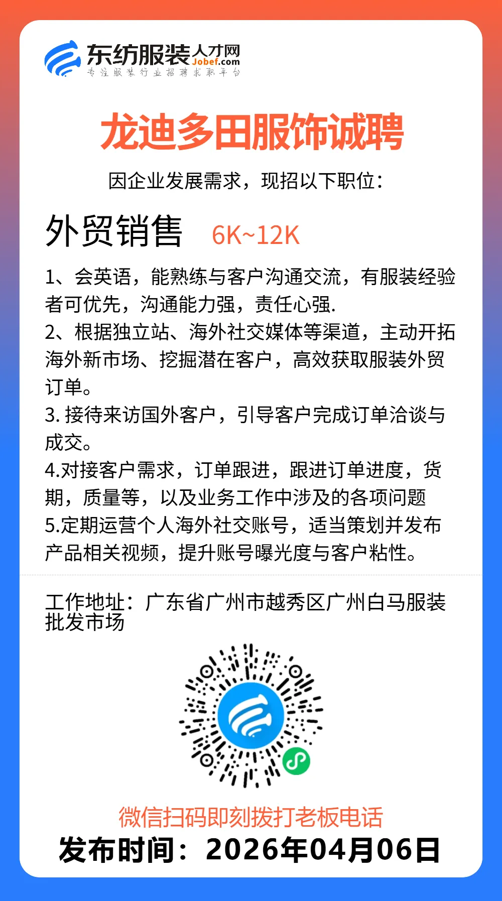 服装招聘·营销类丨4. 6号,销售员、文员、会计、档口小妹……