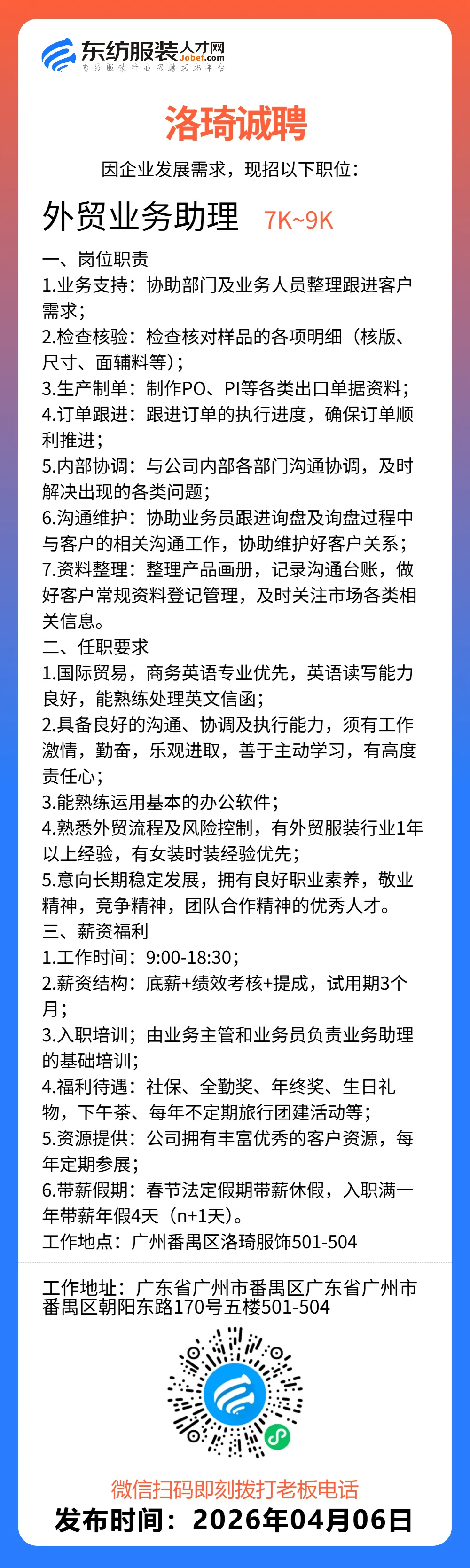 服装招聘·营销类丨4. 6号,销售员、文员、会计、档口小妹……
