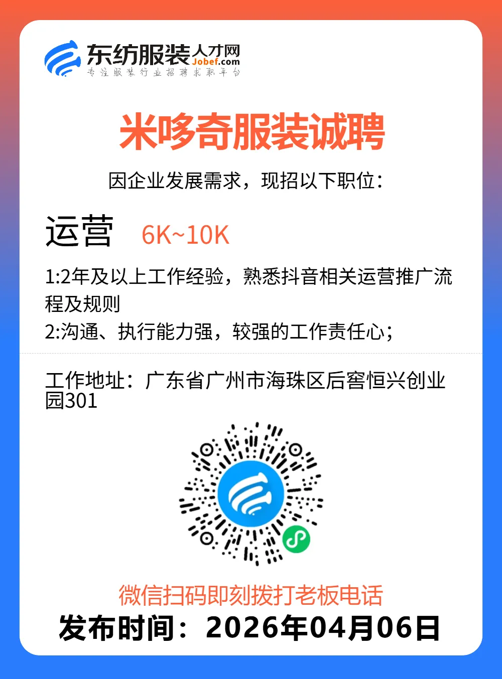 服装招聘·营销类丨4. 6号,销售员、文员、会计、档口小妹……