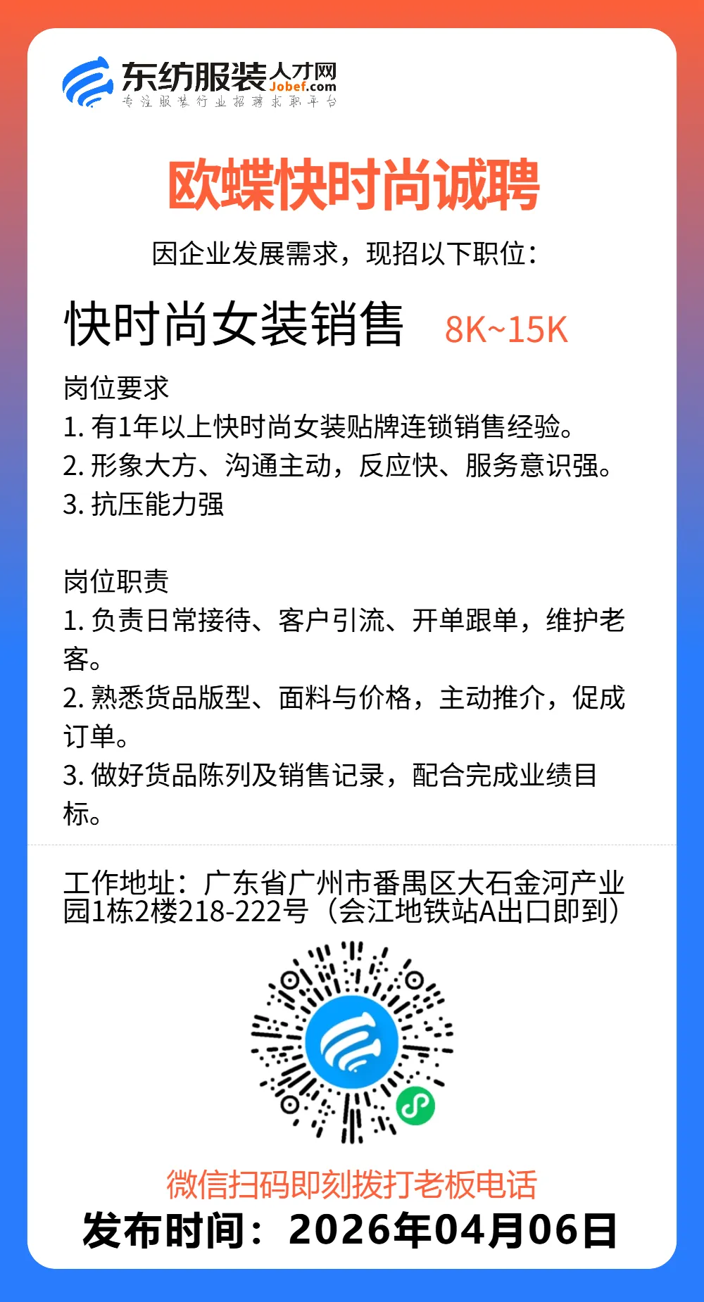 服装招聘·营销类丨4. 6号,销售员、文员、会计、档口小妹……