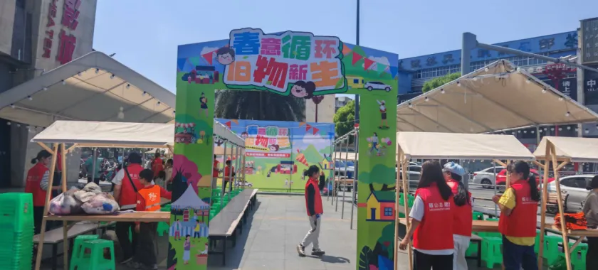 “春意循环,旧物新生”儿童跳蚤市场活动圆满落幕!
