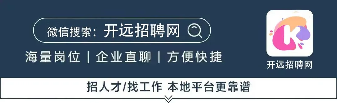 【开远招聘】开远零工市场-营业员岗位推荐,抓紧投递~