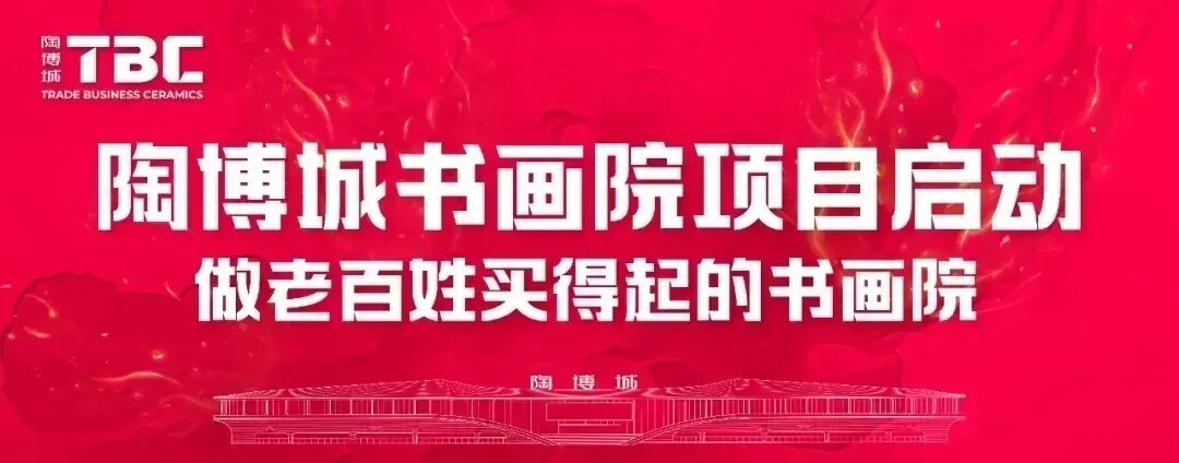 陶博城将领衔景德镇瓷器进军武夷山茶器市场