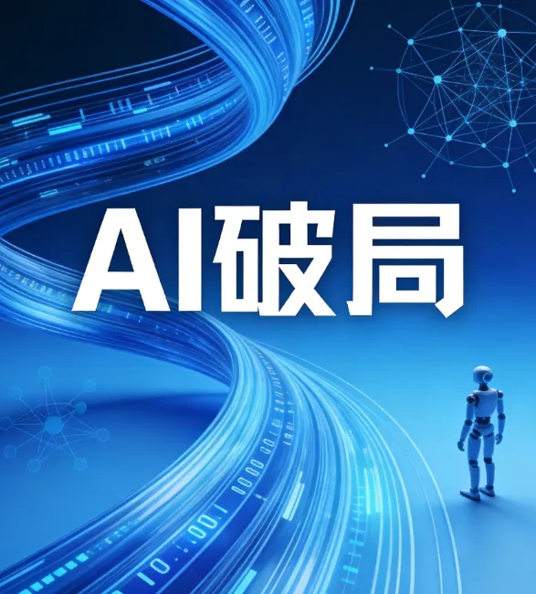 从“人海战术”到“数字人军团”:营销效率革命终局