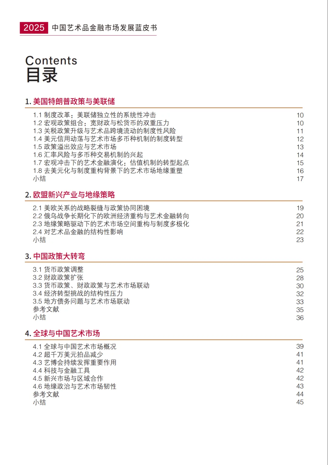 中国艺术品金融市场发展蓝皮书(2025)-亚洲艺术品金融商学院