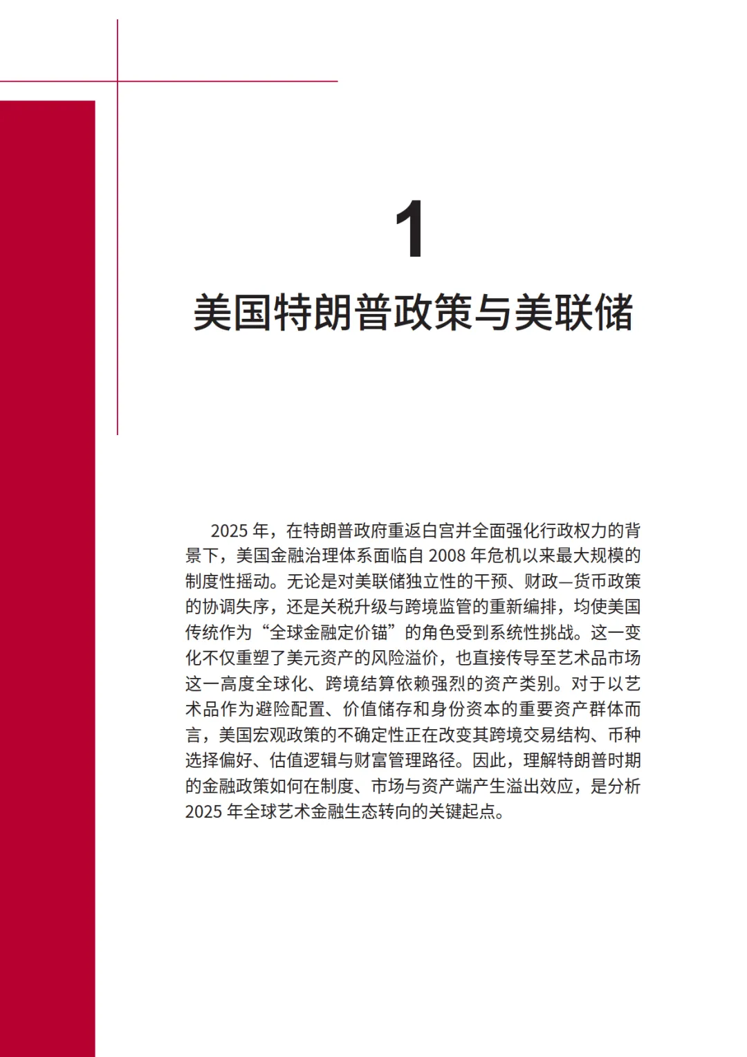 中国艺术品金融市场发展蓝皮书(2025)-亚洲艺术品金融商学院