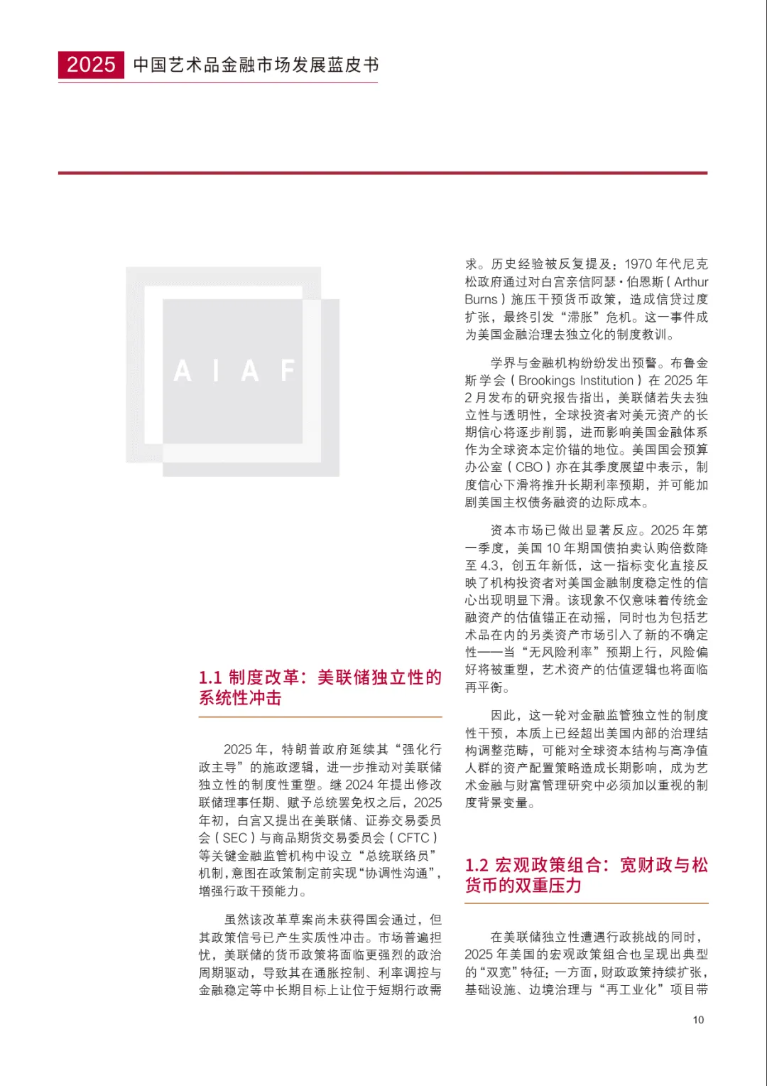 中国艺术品金融市场发展蓝皮书(2025)-亚洲艺术品金融商学院