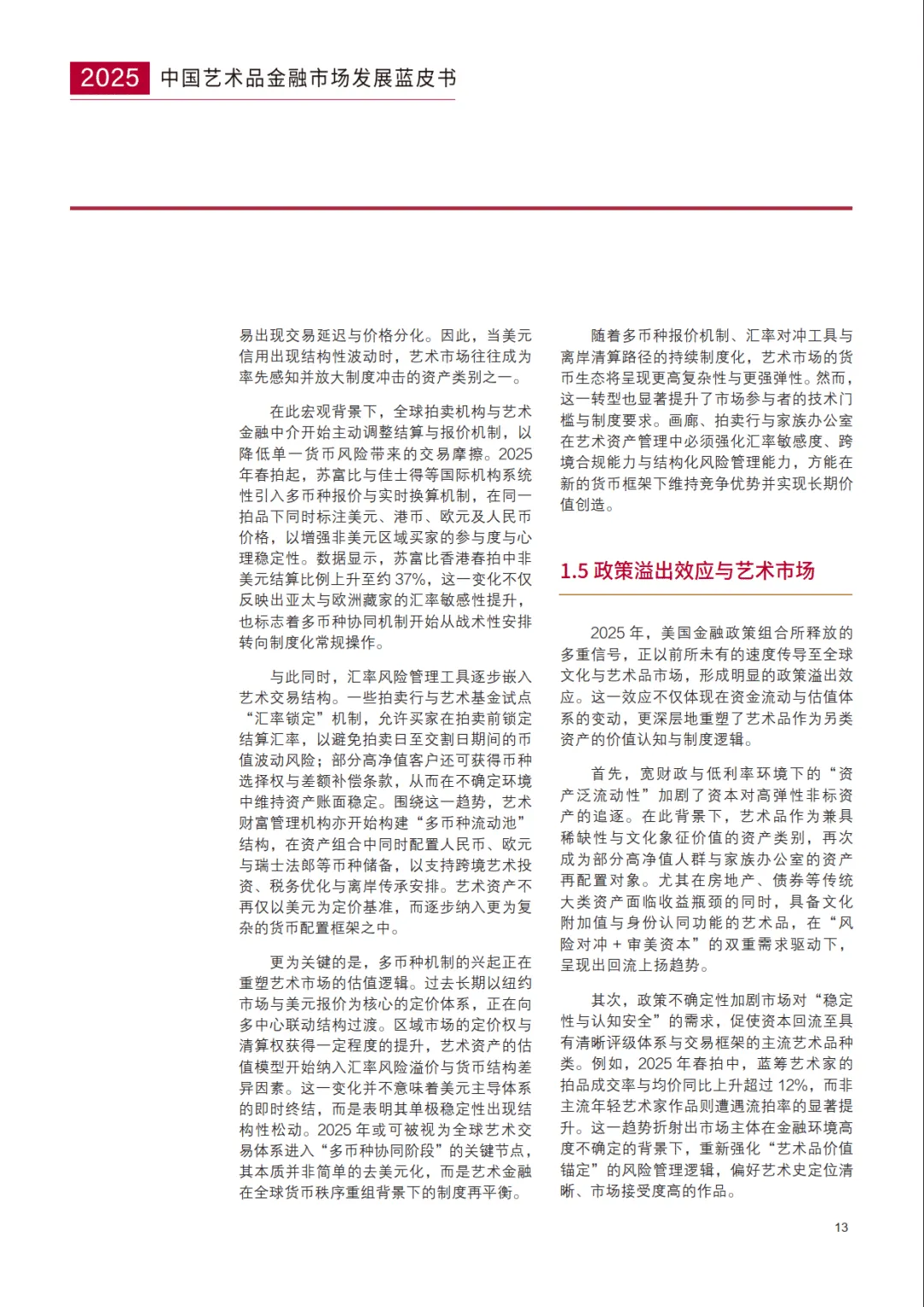 中国艺术品金融市场发展蓝皮书(2025)-亚洲艺术品金融商学院