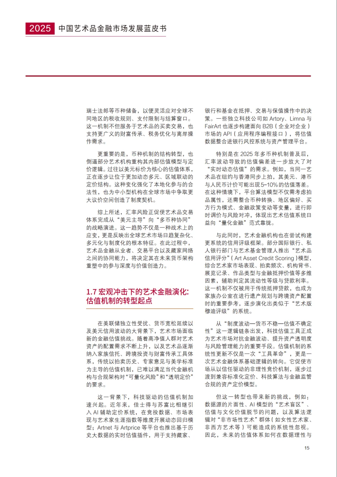 中国艺术品金融市场发展蓝皮书(2025)-亚洲艺术品金融商学院