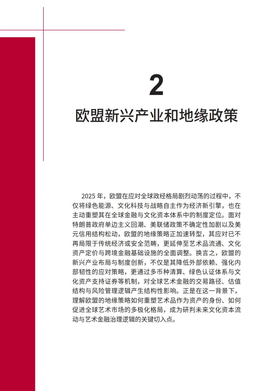 中国艺术品金融市场发展蓝皮书(2025)-亚洲艺术品金融商学院