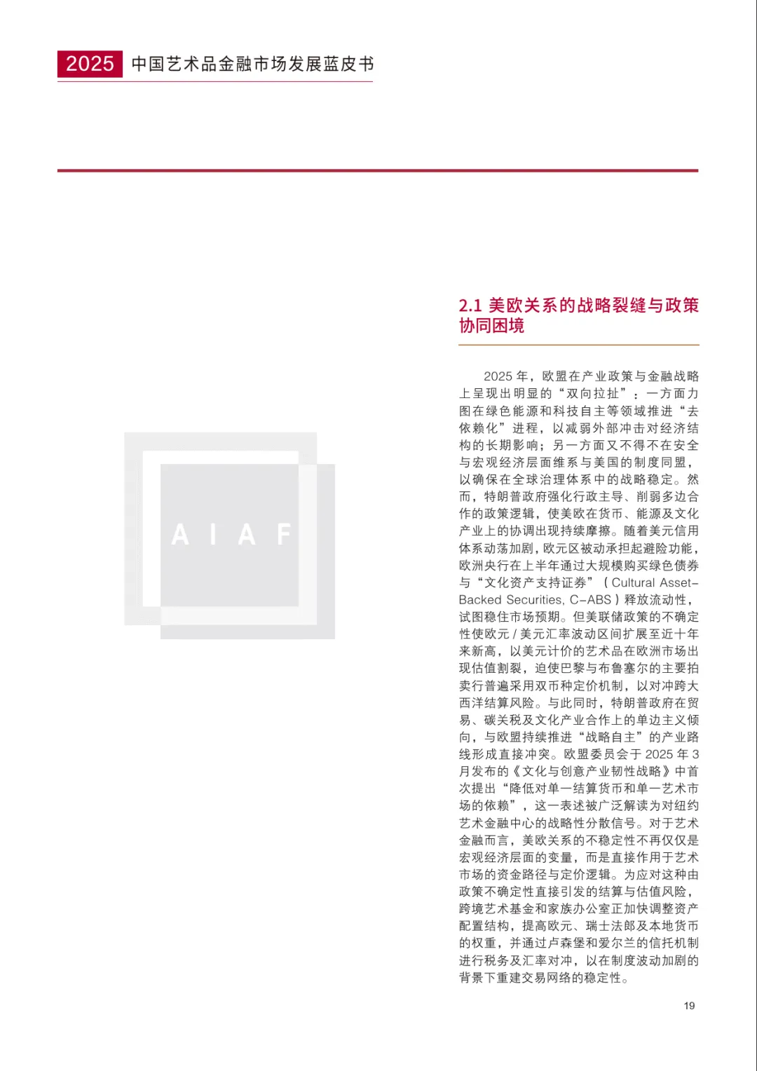 中国艺术品金融市场发展蓝皮书(2025)-亚洲艺术品金融商学院